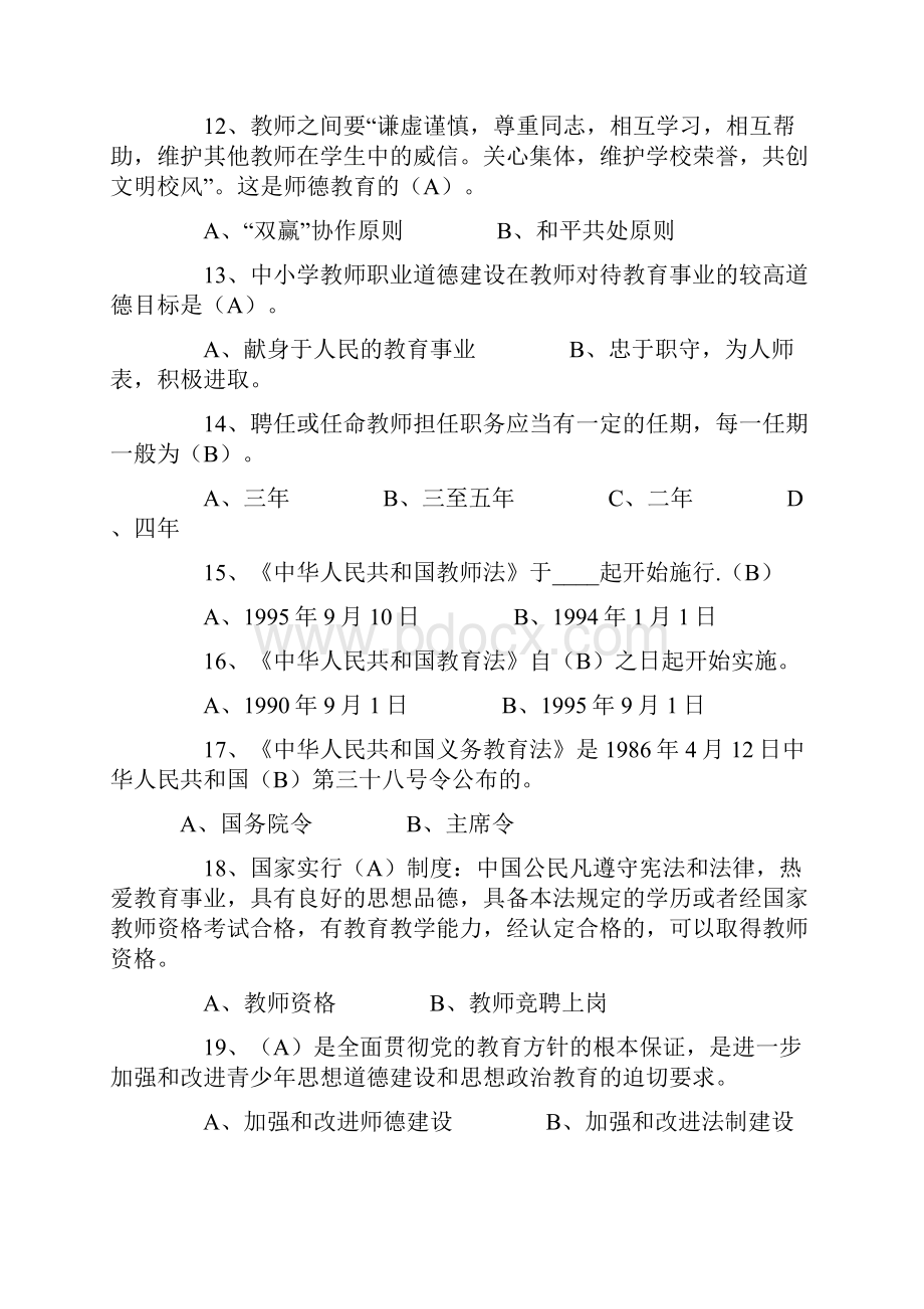 教师招聘考试教育政策法规测试题及答案.docx_第3页