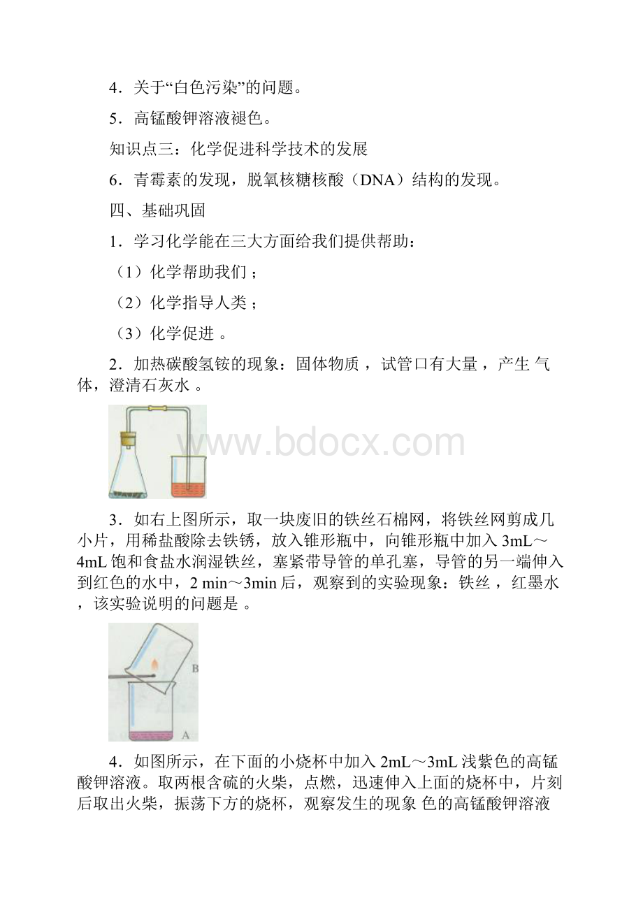 九年级化学 第一章开启化学之门导学案 沪教版Word文档下载推荐.docx_第2页