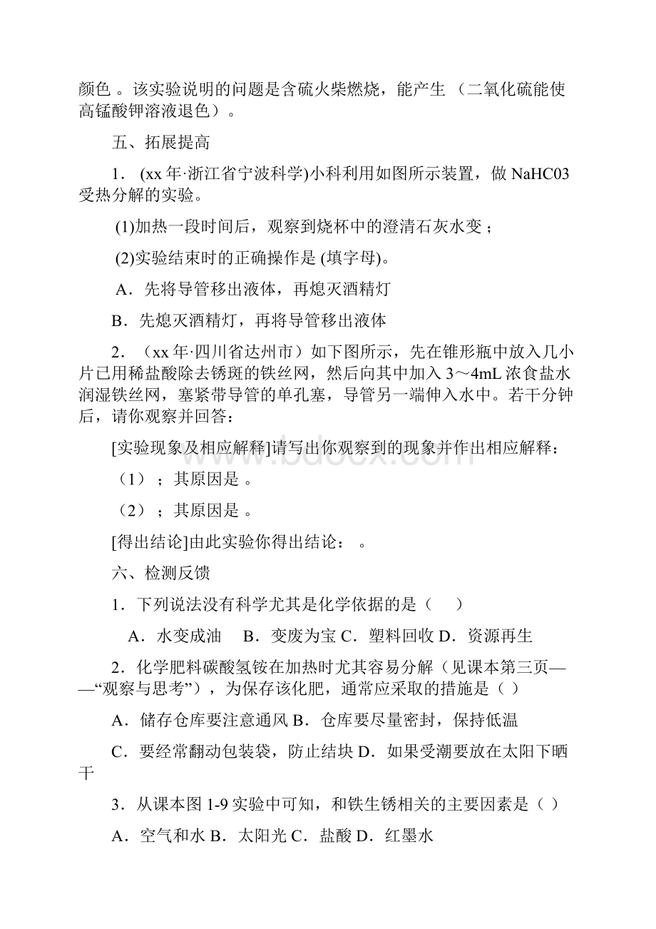 九年级化学 第一章开启化学之门导学案 沪教版Word文档下载推荐.docx_第3页