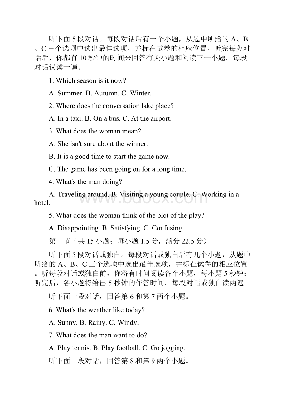 届湖北省仙桃天门潜江市高三上学期期末考试英语试题及答案Word格式文档下载.docx_第2页