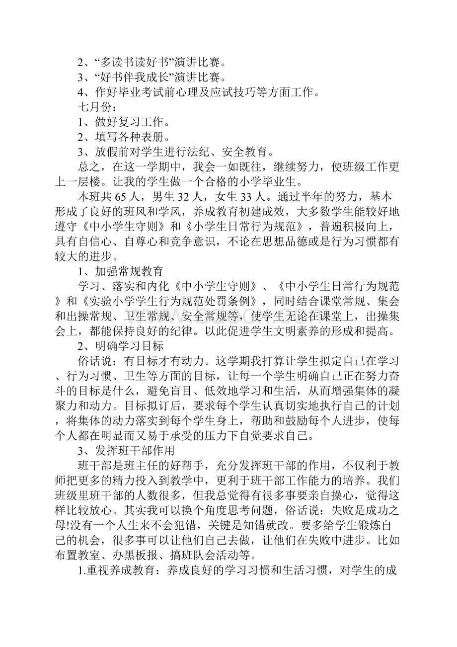 六年级班务工作计划.docx_第3页