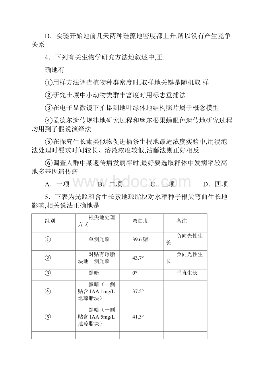 高三质量检测理综试题.docx_第3页