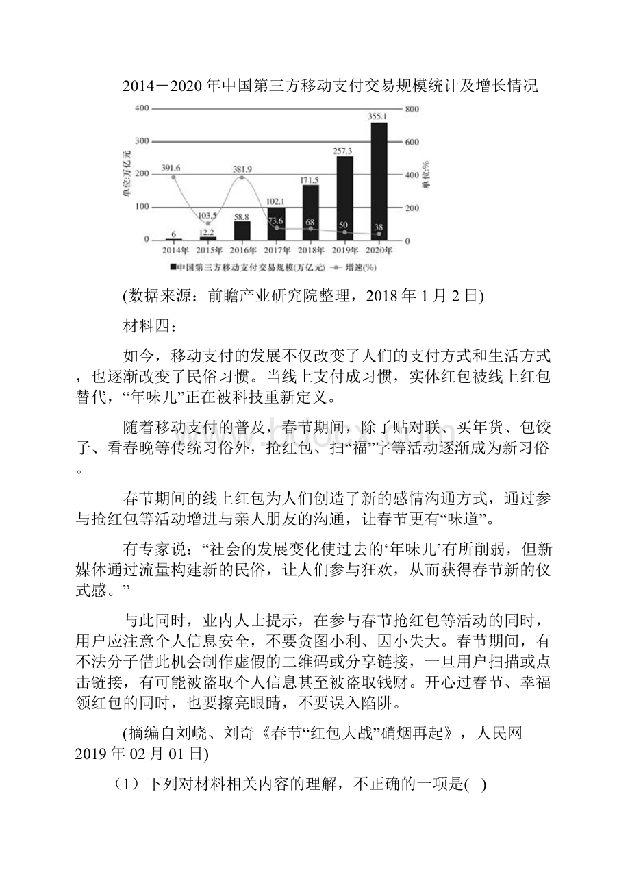 高考语文现代文阅读训练经典题目附答案50.docx_第3页