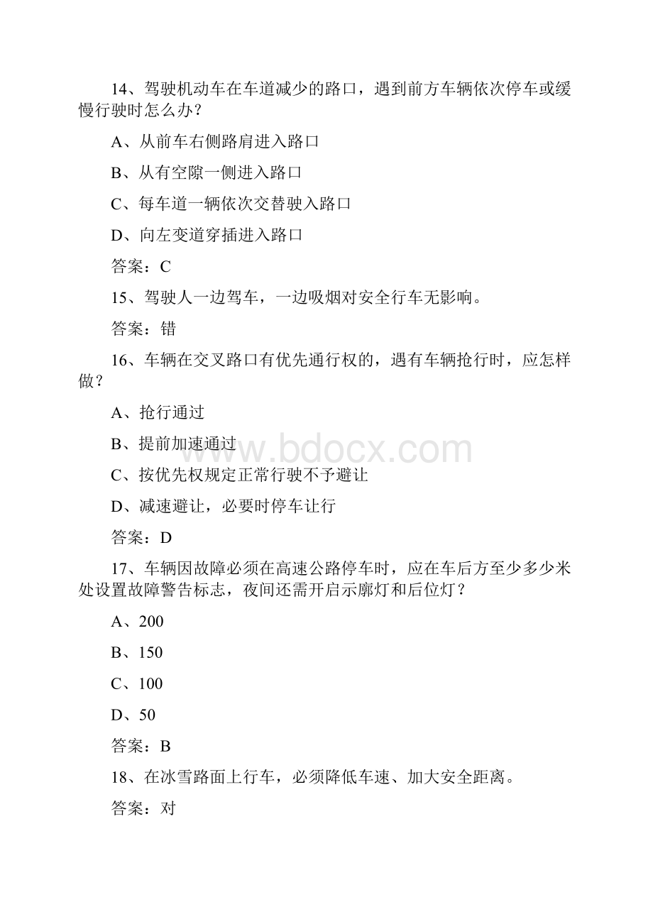 江苏省驾校考试科目一自动档必备资料.docx_第3页