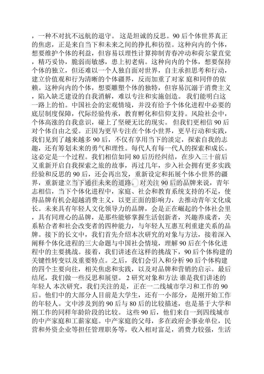 中国90后青年生活形态报告.docx_第3页