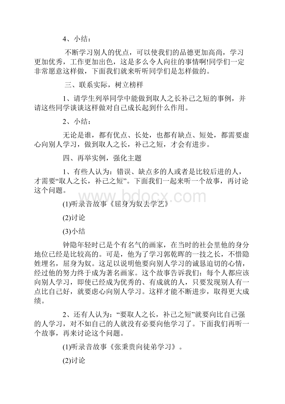 小学生心理辅导活动方案文档格式.docx_第3页