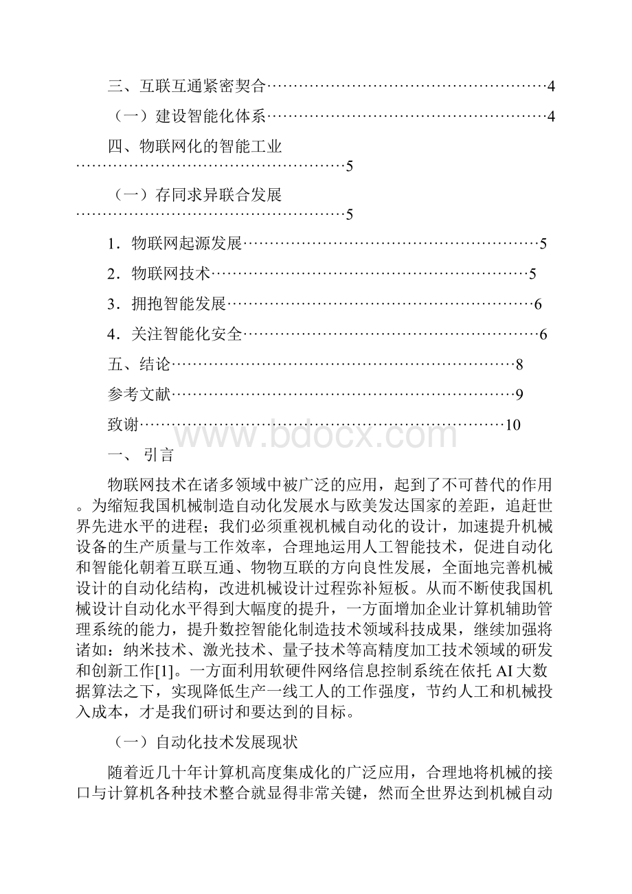 论机械自动化与物联网的有机契合.docx_第3页