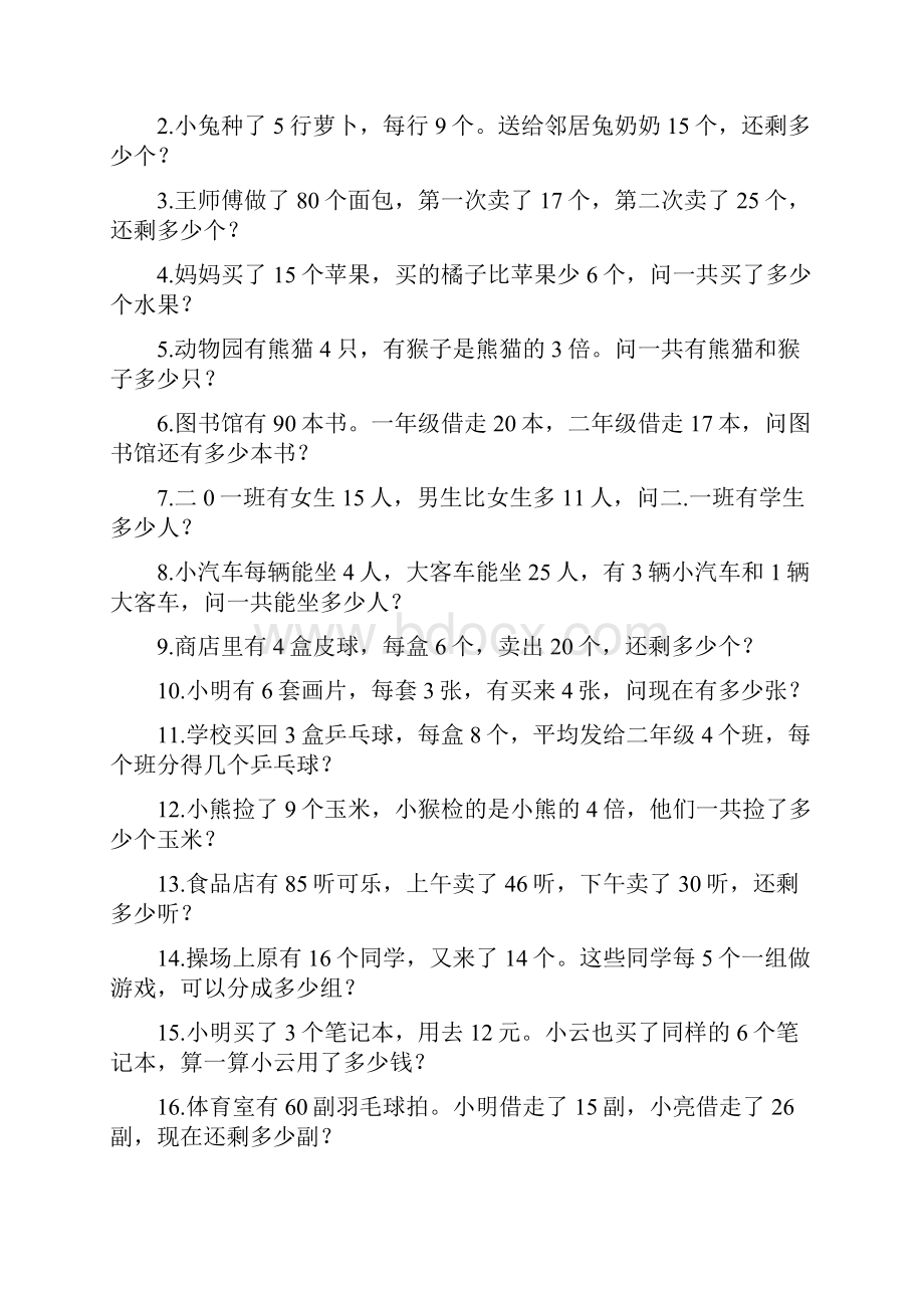 小学二年级数学奥赛试题一Word格式.docx_第2页