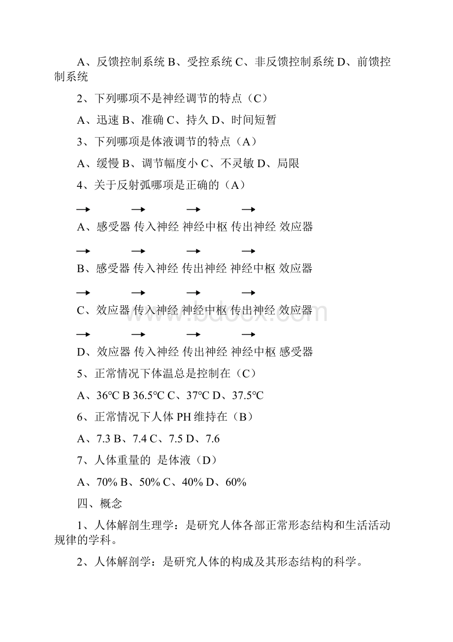 最新人体解剖生理学习题资料Word文档格式.docx_第2页