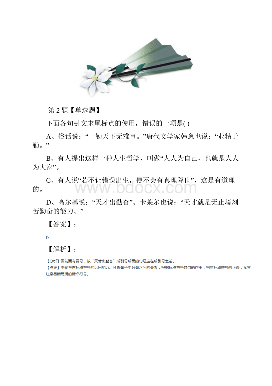 精选语文选修苏教版练习题第二十九篇.docx_第2页