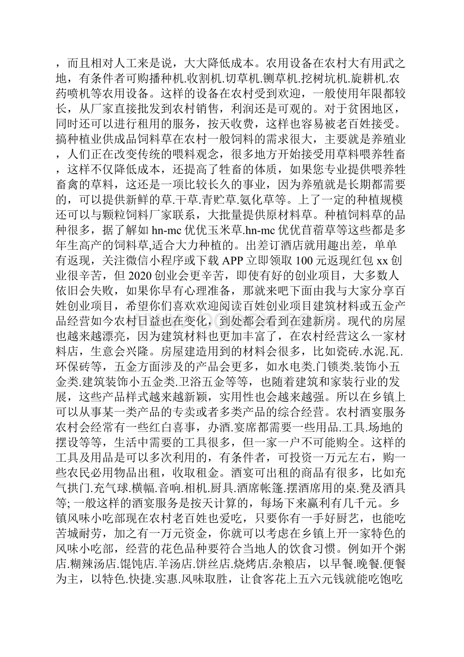 五个百姓创业赚钱项目.docx_第3页