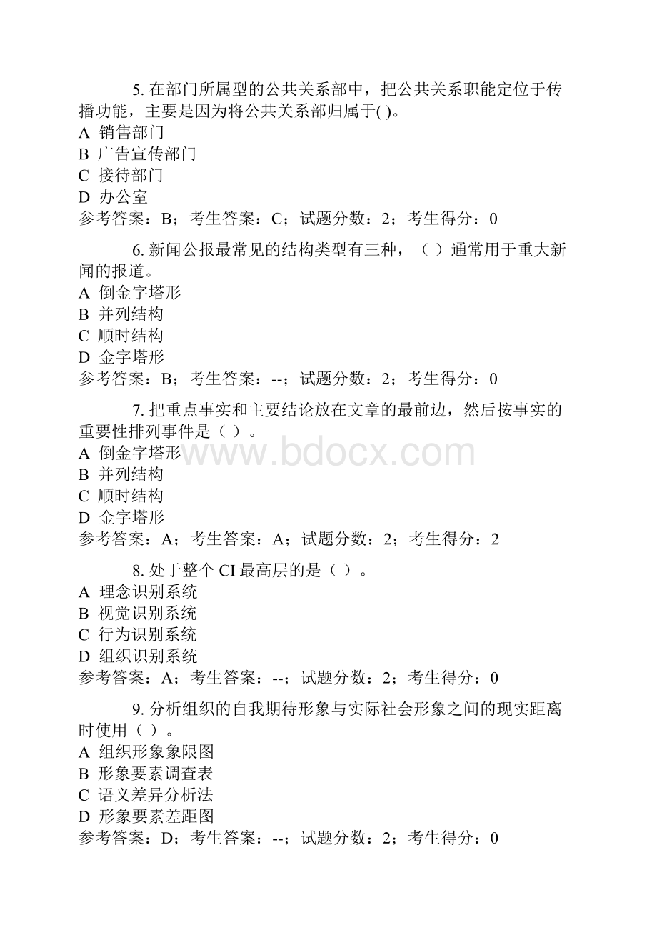 公共关系学试题库完整.docx_第2页