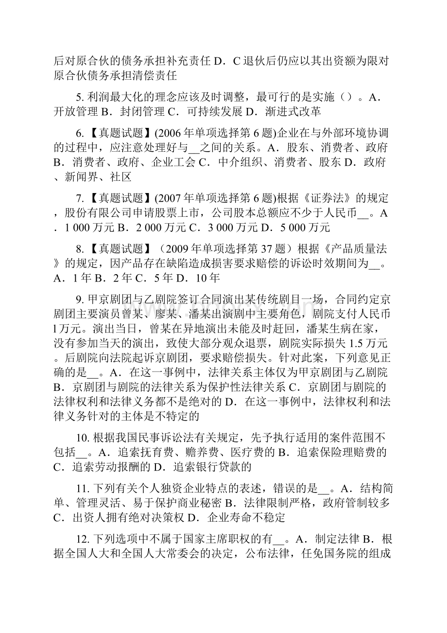 上半年甘肃省企业法律顾问行政许可的实施主体模拟试题.docx_第2页