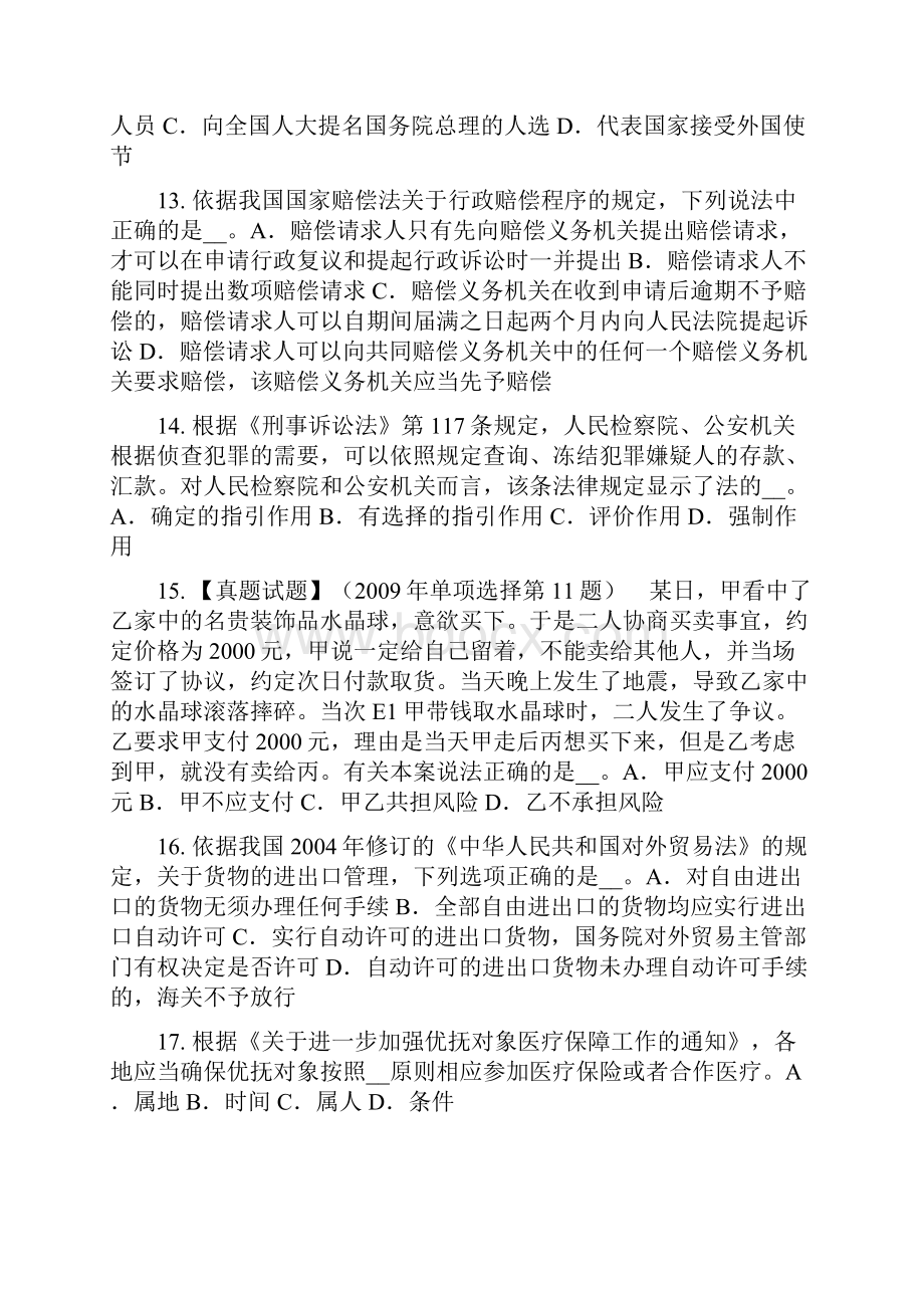 上半年甘肃省企业法律顾问行政许可的实施主体模拟试题.docx_第3页