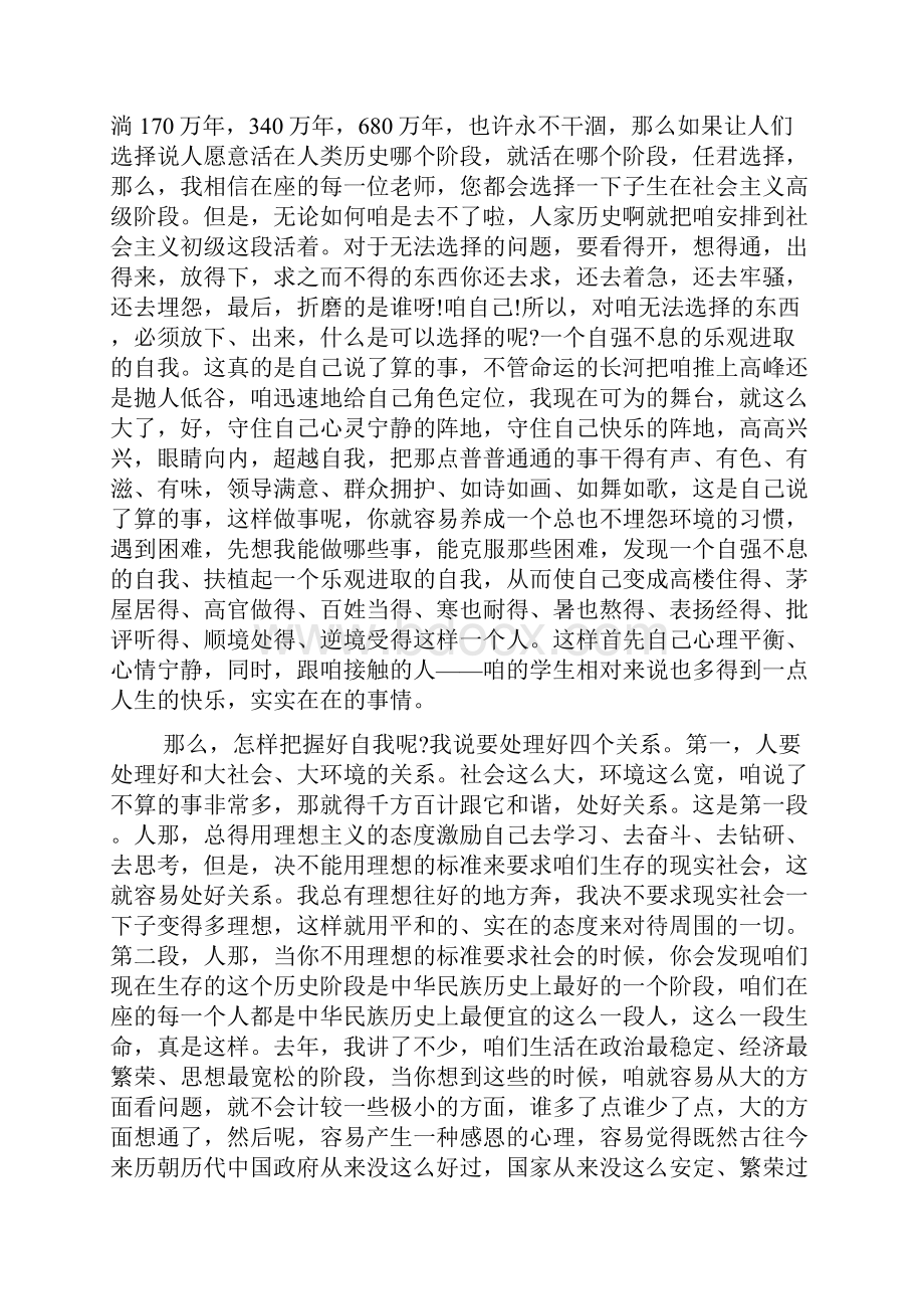 魏书生谈如何当好班主任.docx_第2页