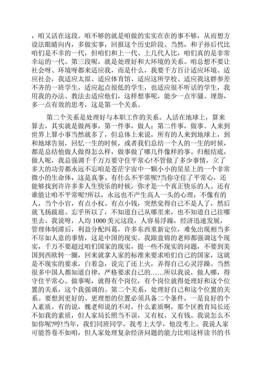 魏书生谈如何当好班主任.docx_第3页