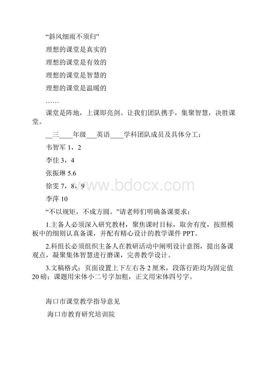 生态文明教育五年级.docx_第2页