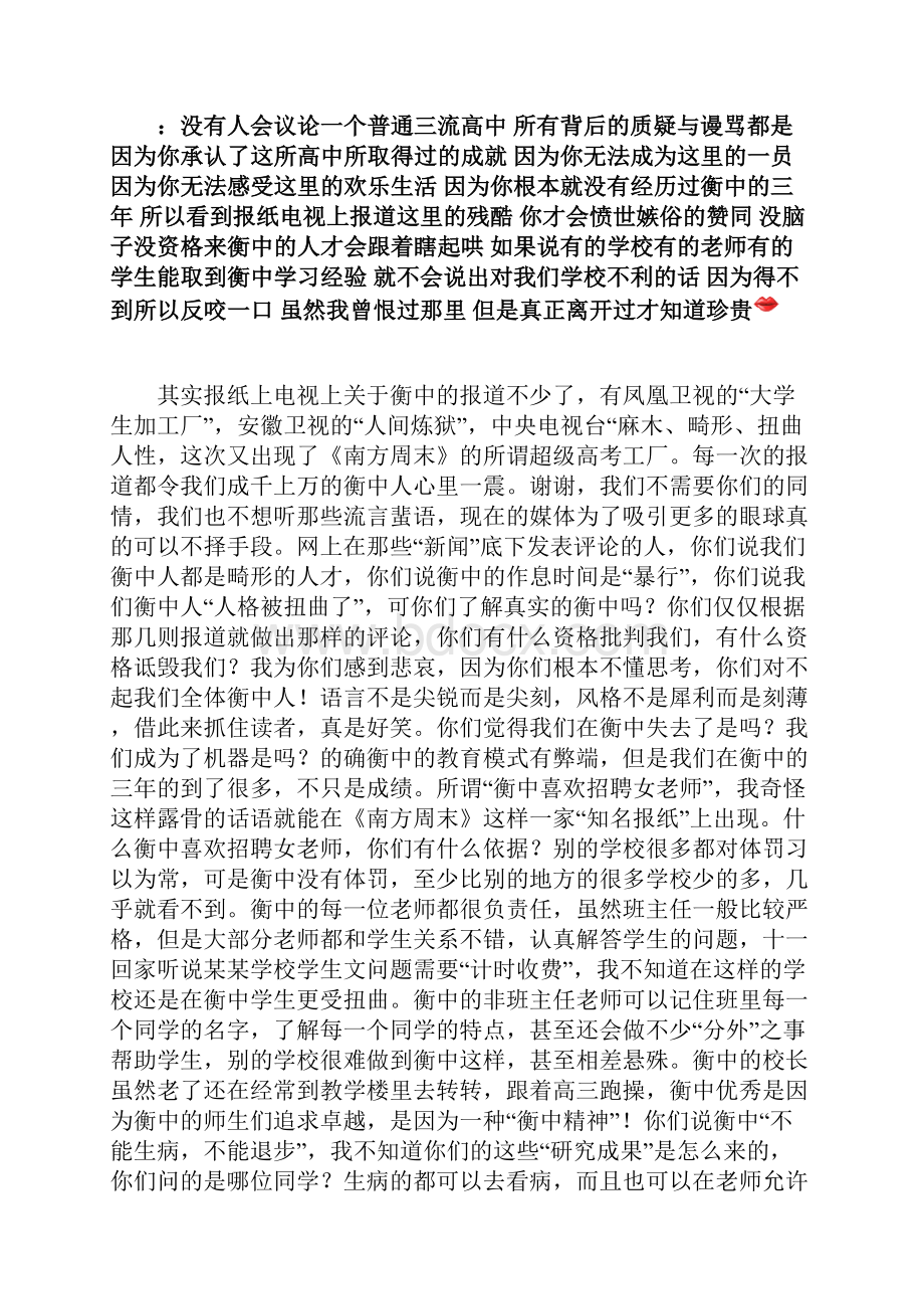 对衡中的客观评价Word文档格式.docx_第2页