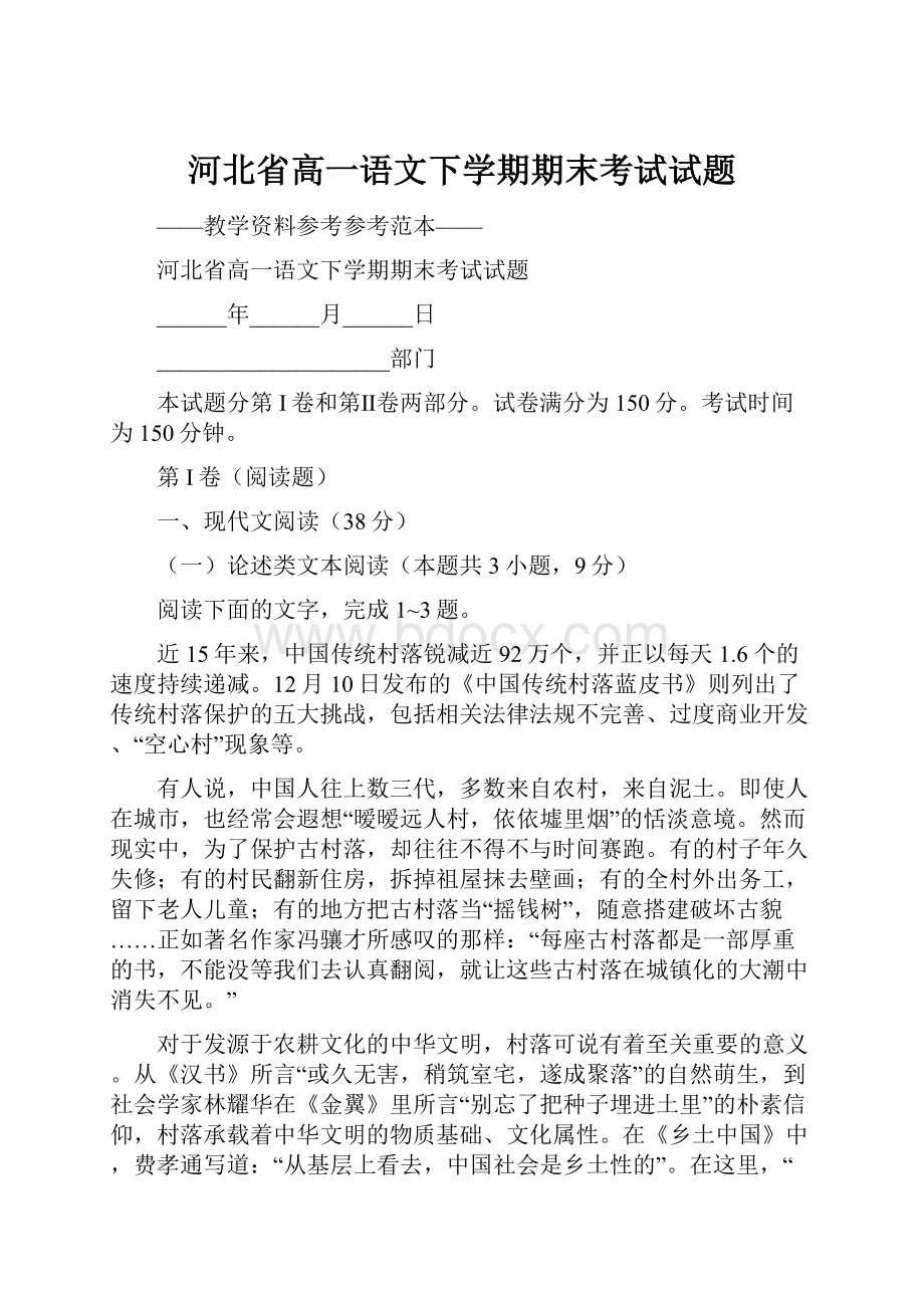 河北省高一语文下学期期末考试试题Word格式.docx_第1页