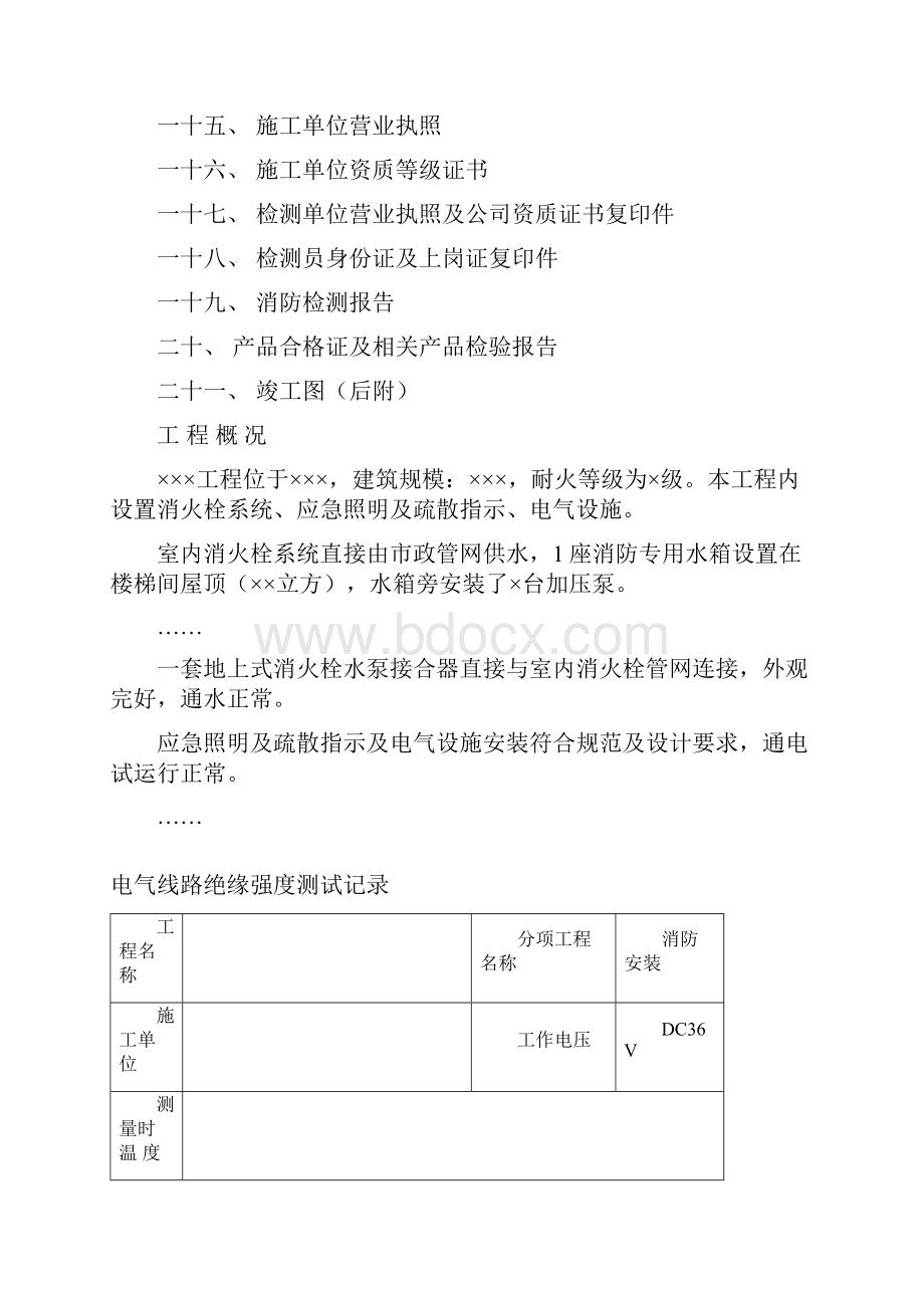 消防竣工资料全套.docx_第2页