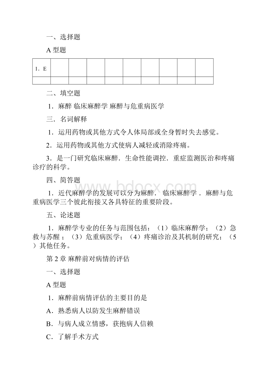 麻醉学习题及参考答案1文档格式.docx_第2页