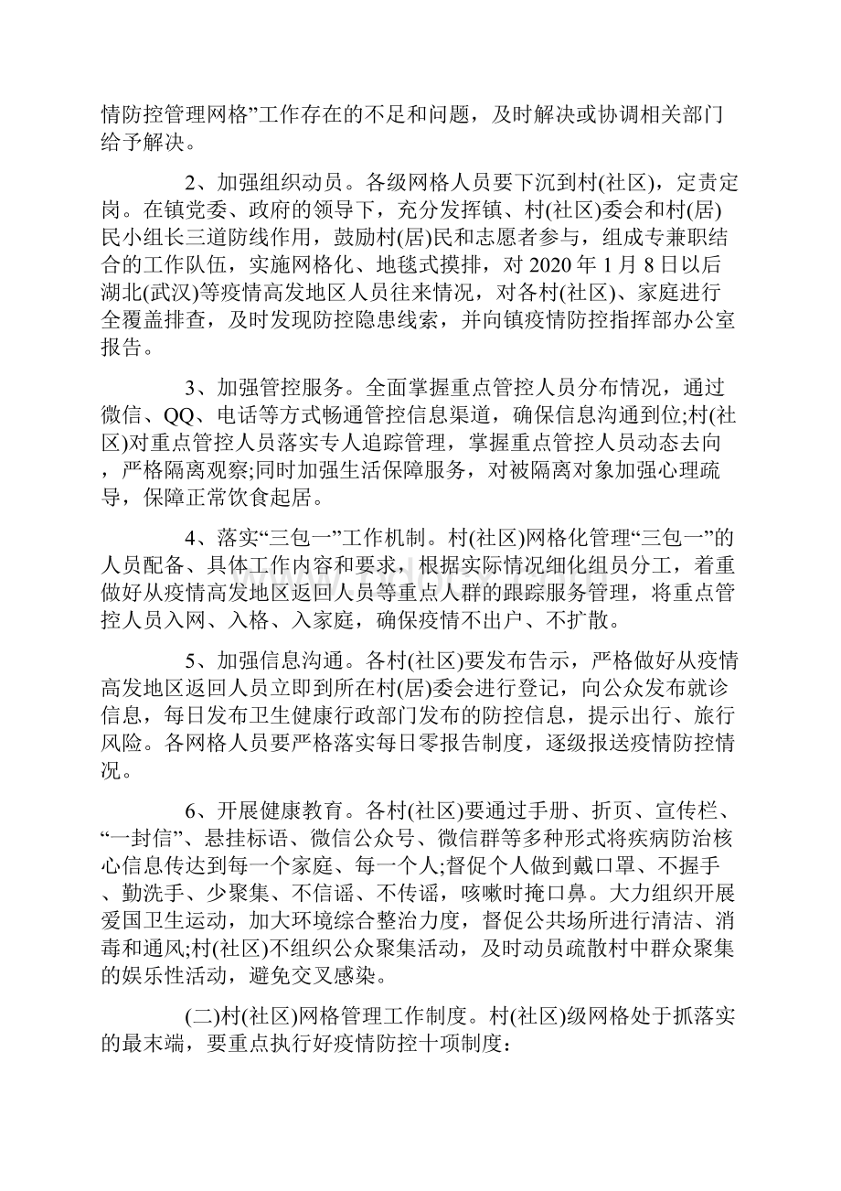 防疫防控网格化管理实施方案模板三篇.docx_第3页