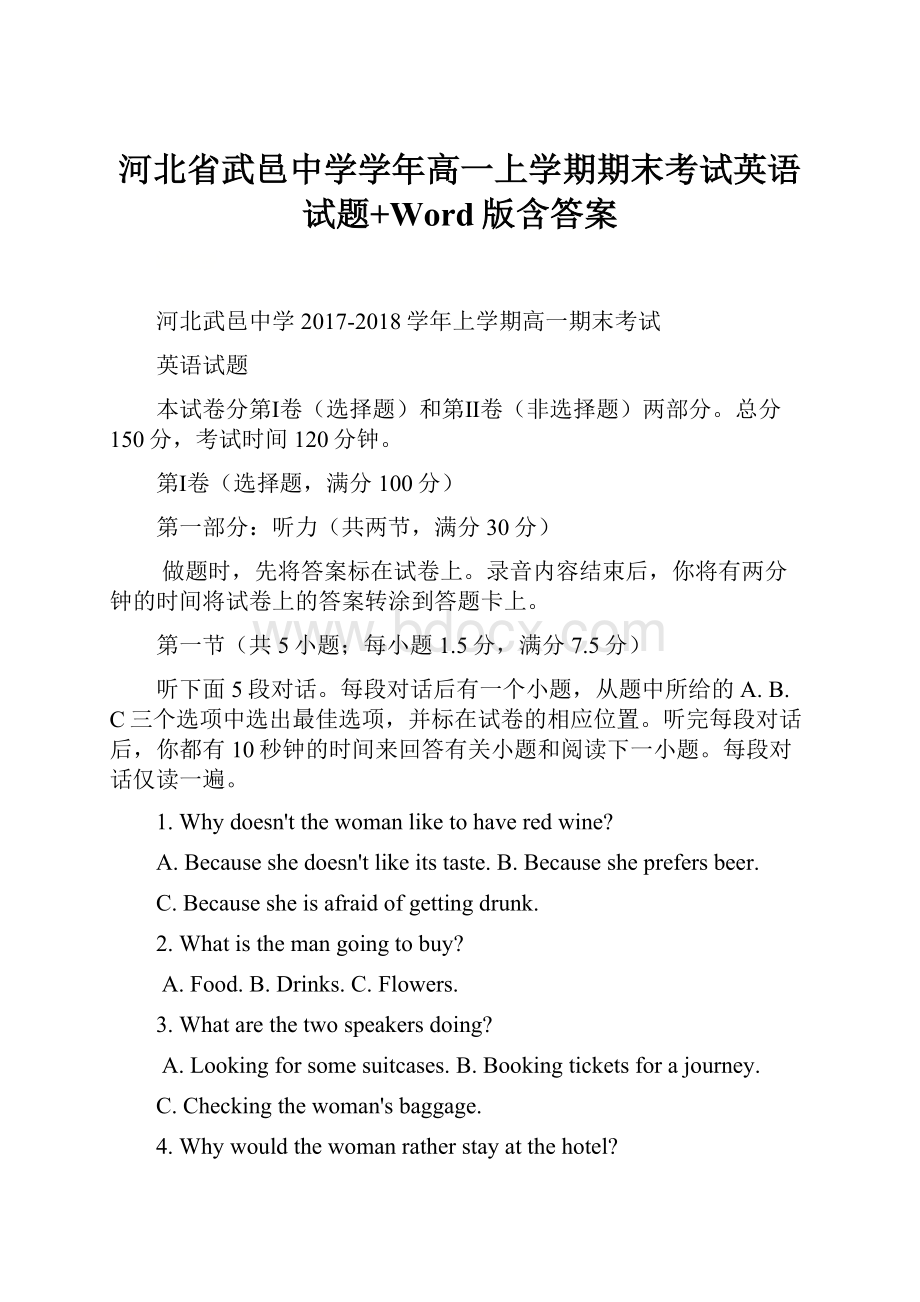 河北省武邑中学学年高一上学期期末考试英语试题+Word版含答案.docx