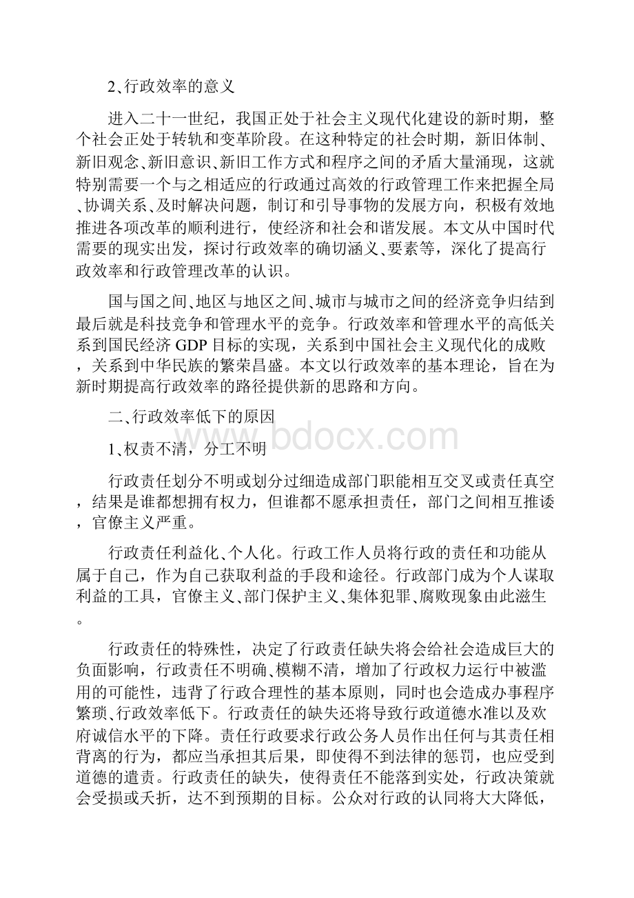 行政管理毕业论文模板Word格式文档下载.docx_第2页