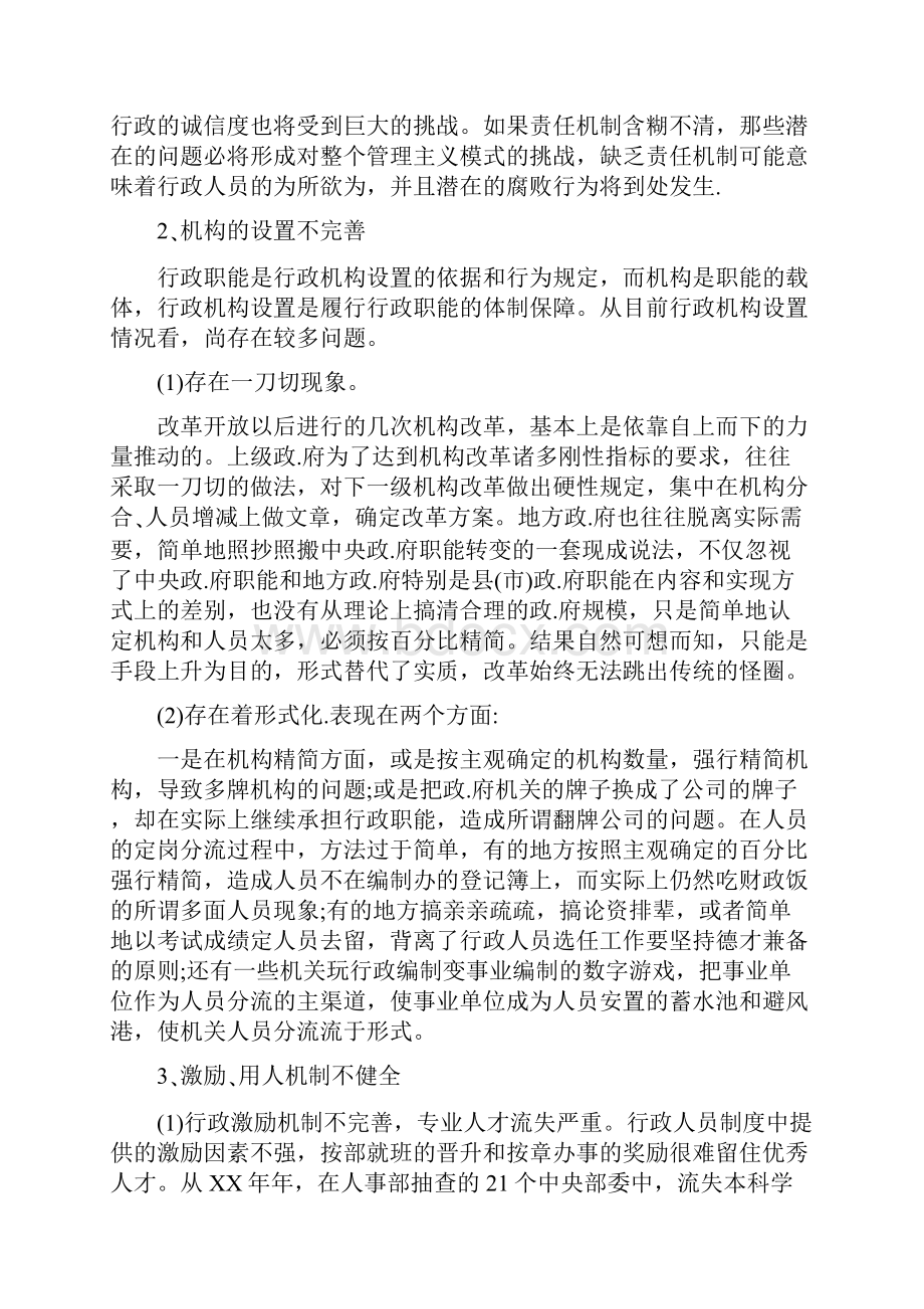 行政管理毕业论文模板Word格式文档下载.docx_第3页