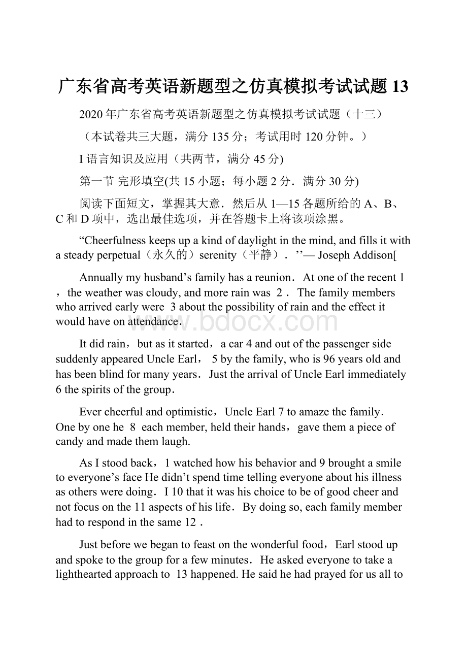 广东省高考英语新题型之仿真模拟考试试题13.docx_第1页