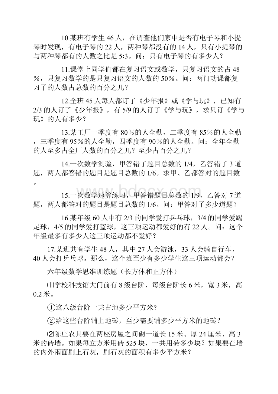 六年级数学思维训练.docx_第2页