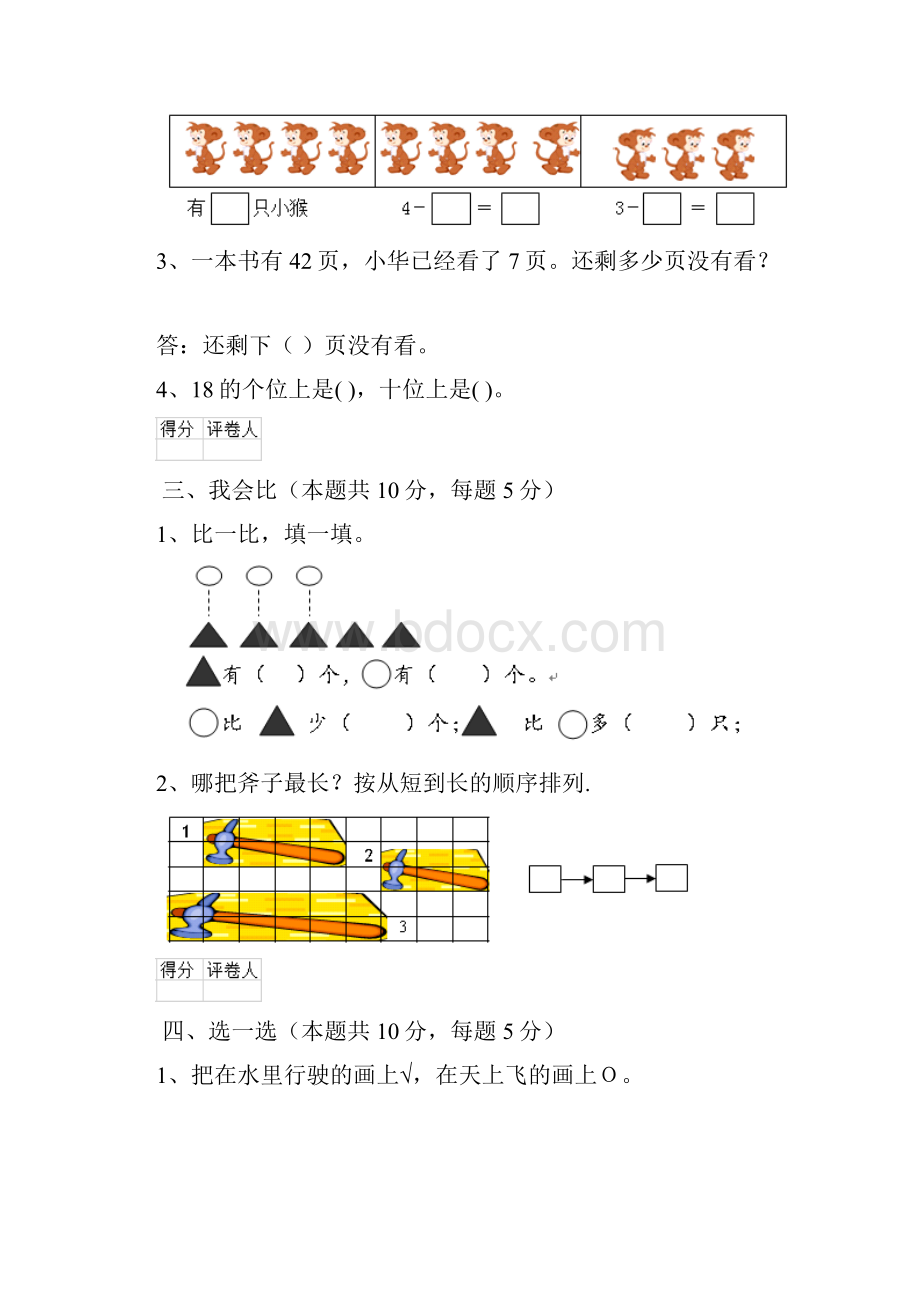 广东省版一年级数学上学期期末考试试题人教版 附答案.docx_第3页