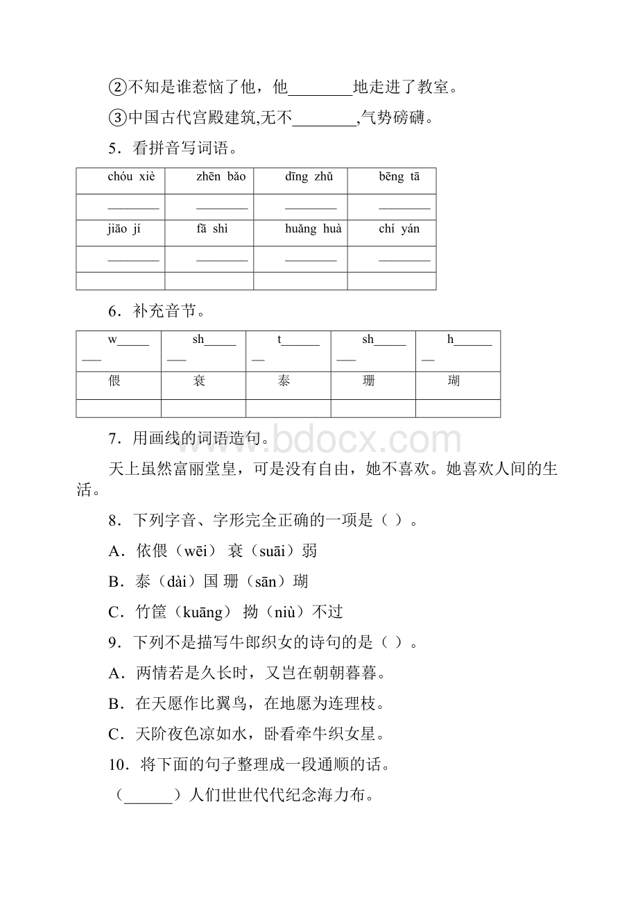 统编版教育部审定五年级上语文试题第三单元单元检测卷含答案人教部编版 3Word文档格式.docx_第2页