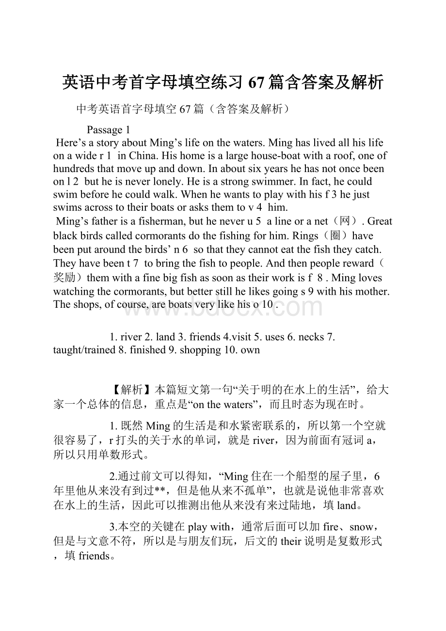 英语中考首字母填空练习67篇含答案及解析.docx_第1页