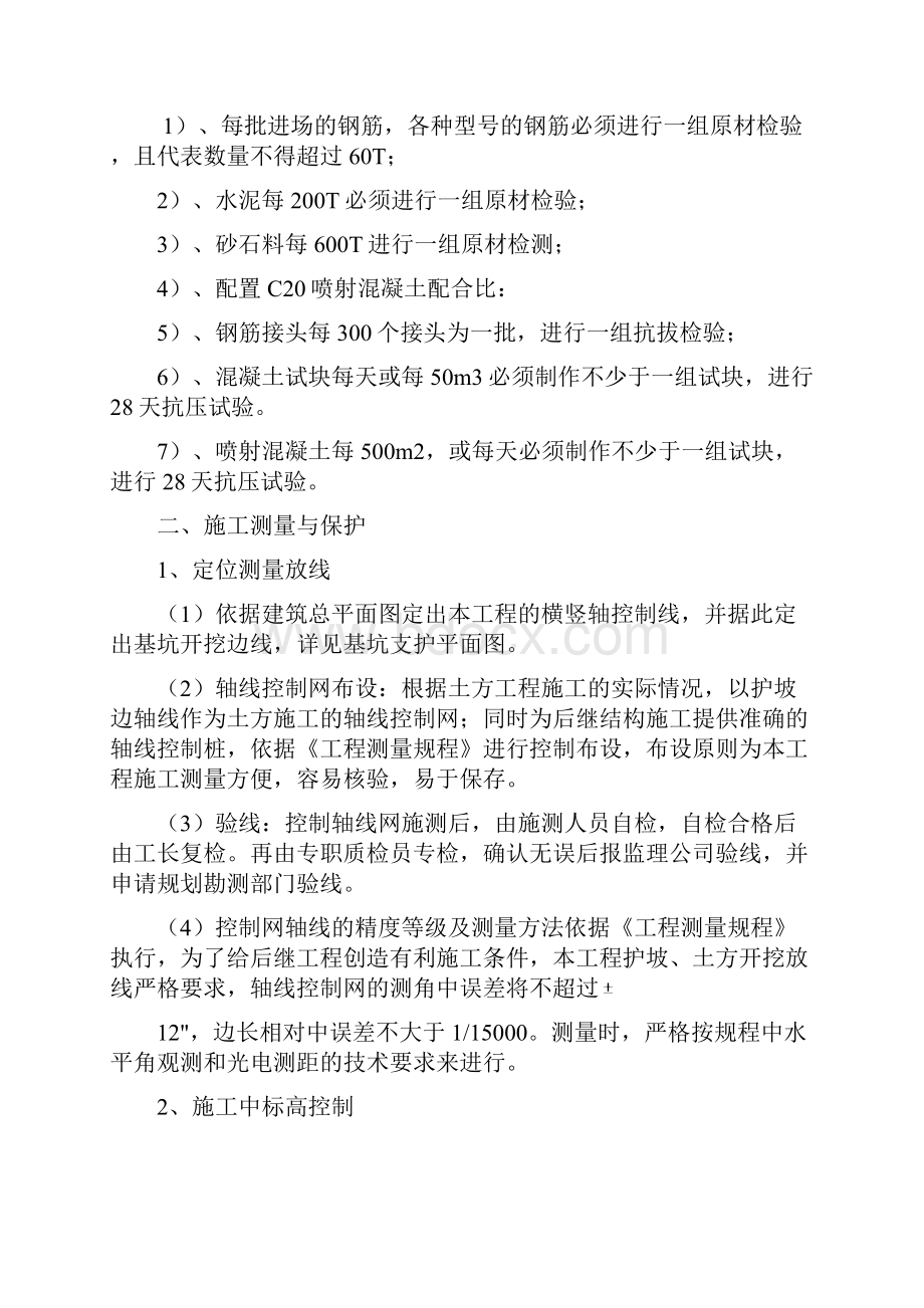 边坡支护技术交底大全Word文档下载推荐.docx_第2页