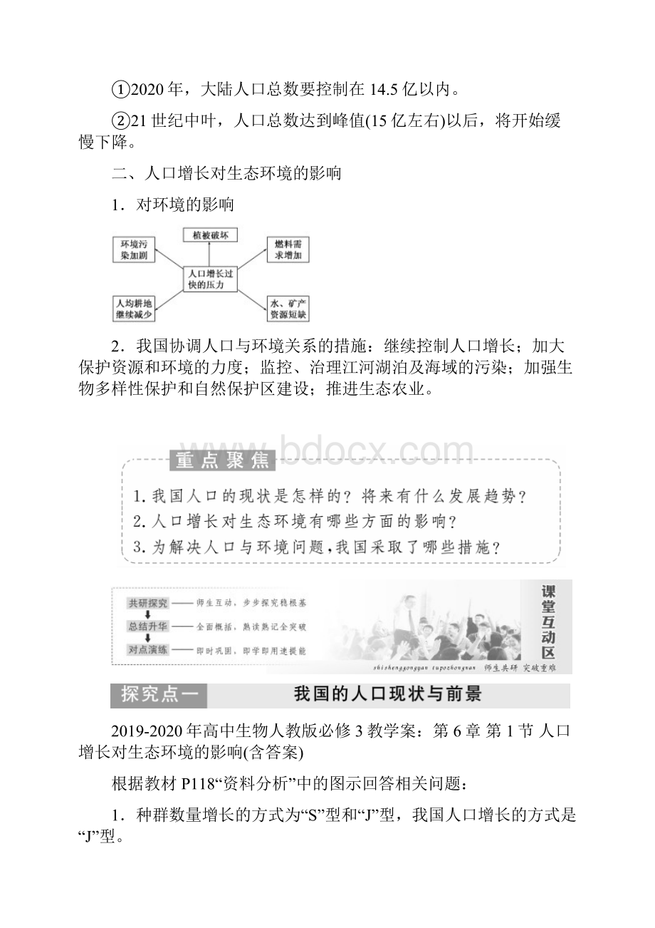 高中生物人教版必修3教学案第6章 第1节 人口增长对生态环境的影响含答案Word下载.docx_第2页