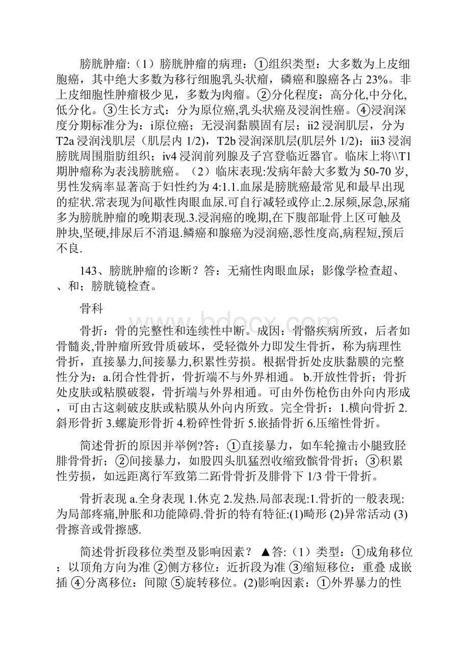 泌尿外科考试重点Word文档下载推荐.docx_第3页