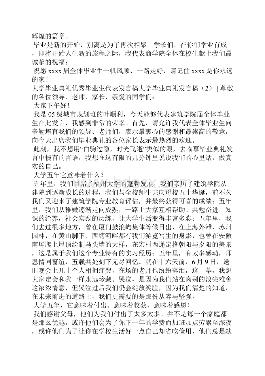 大学毕业典礼发言稿4篇演讲稿.docx_第2页