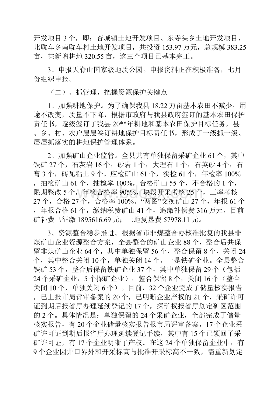 国土资源管理科学化发展半年总结与国土资源系统年度个人工作总结多篇范文汇编.docx_第2页