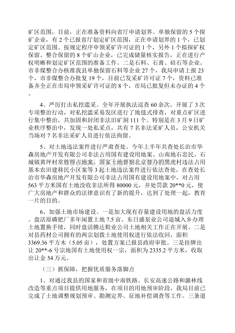 国土资源管理科学化发展半年总结与国土资源系统年度个人工作总结多篇范文汇编Word格式文档下载.docx_第3页