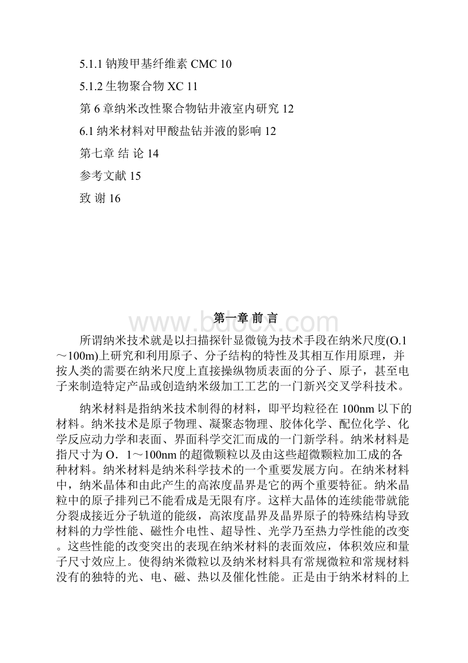 纳米材料在钻井液中的应用Word文档下载推荐.docx_第3页