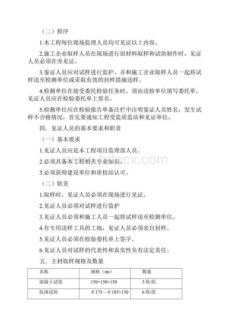 见证取样计划.docx_第3页