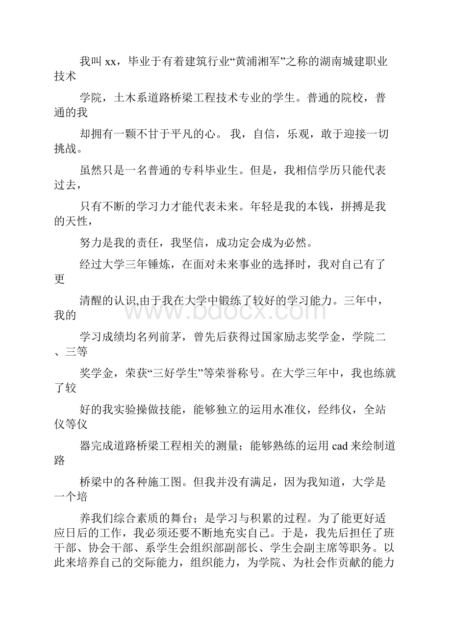 应届毕业生自荐信格式.docx_第2页