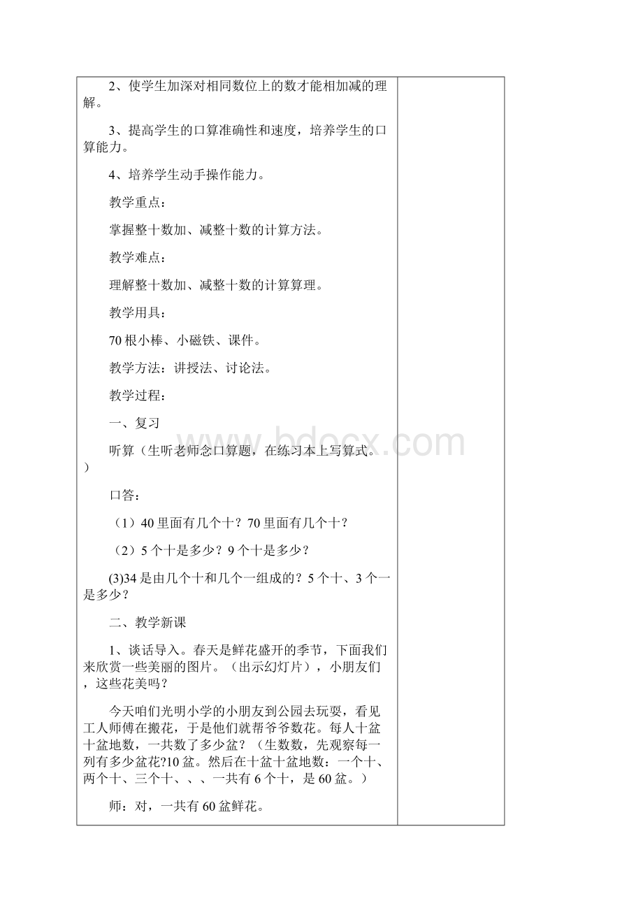 人教版一年级下册数学第六单元教案69106Word格式.docx_第3页