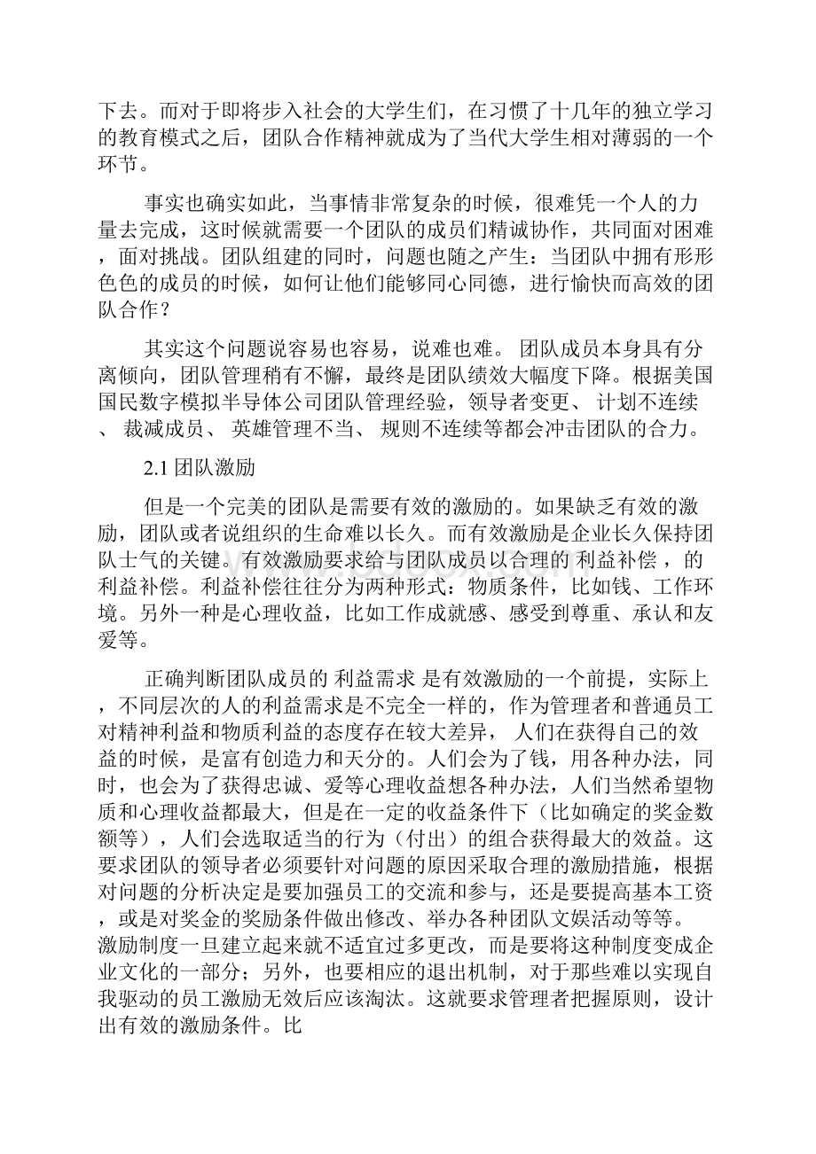 团队激励论文Word文档下载推荐.docx_第2页