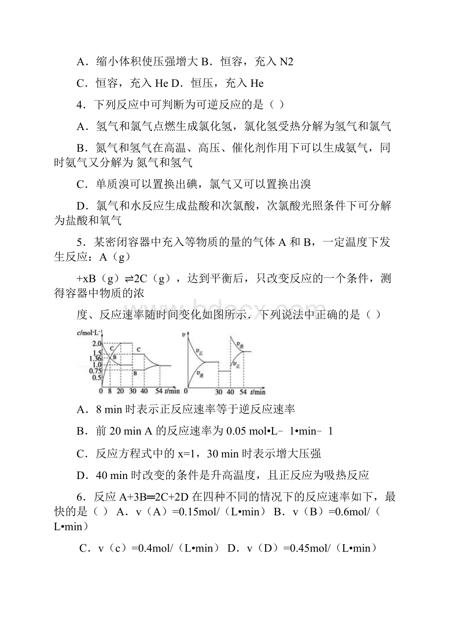 学年人教新版高一化学必修二第二章第三节《化学反应速率和限度》基础题Word版有答案文档格式.docx_第2页