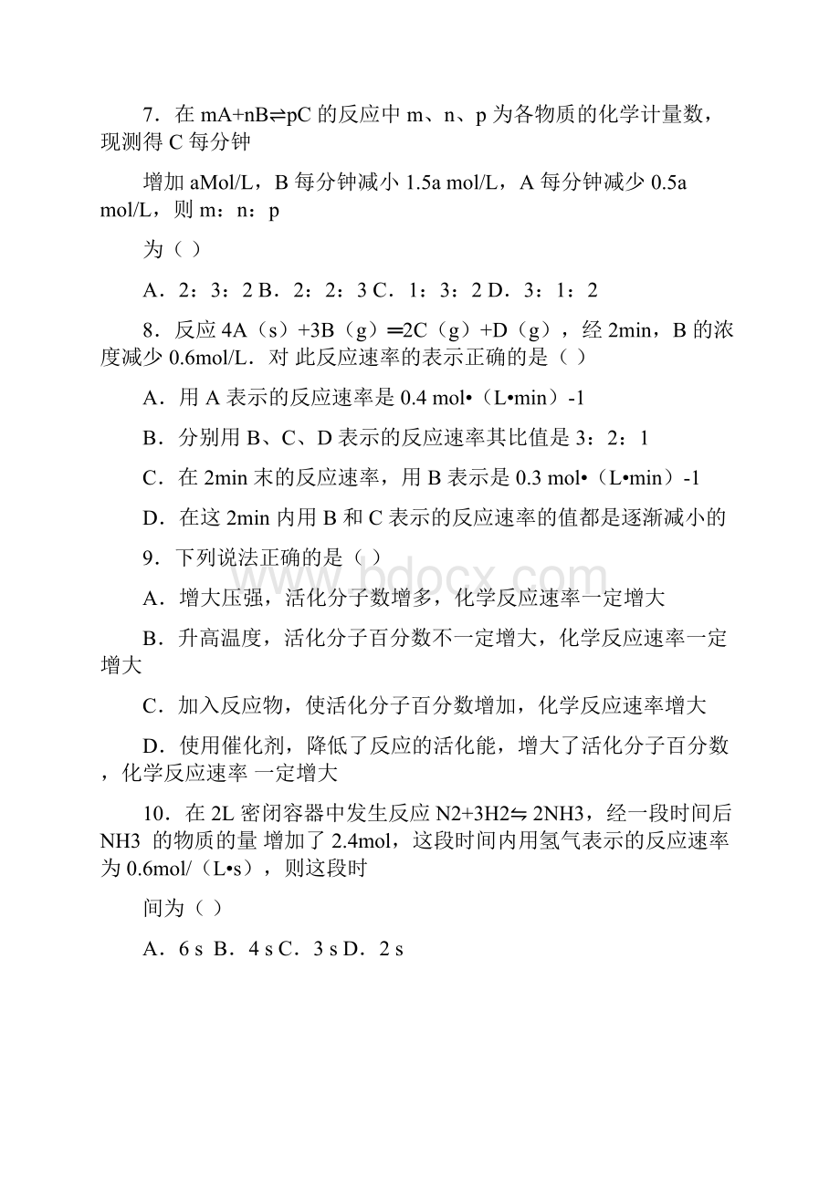 学年人教新版高一化学必修二第二章第三节《化学反应速率和限度》基础题Word版有答案文档格式.docx_第3页