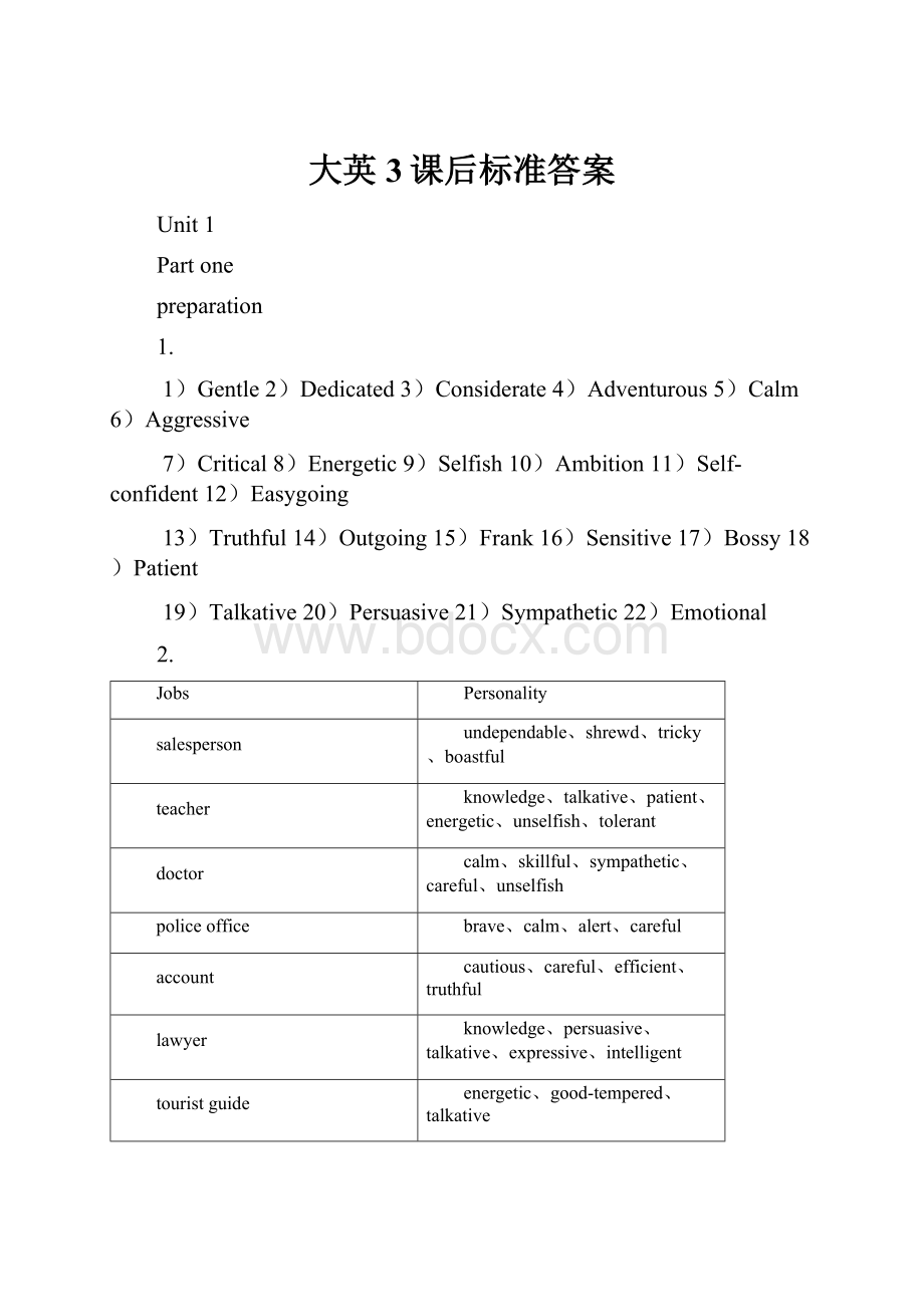 大英3课后标准答案.docx_第1页