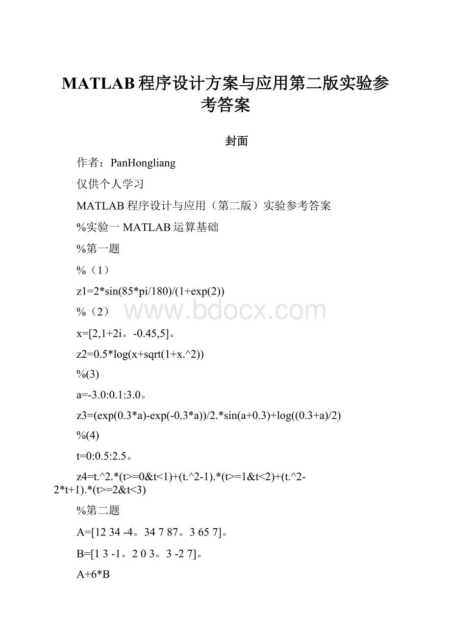 MATLAB程序设计方案与应用第二版实验参考答案.docx_第1页