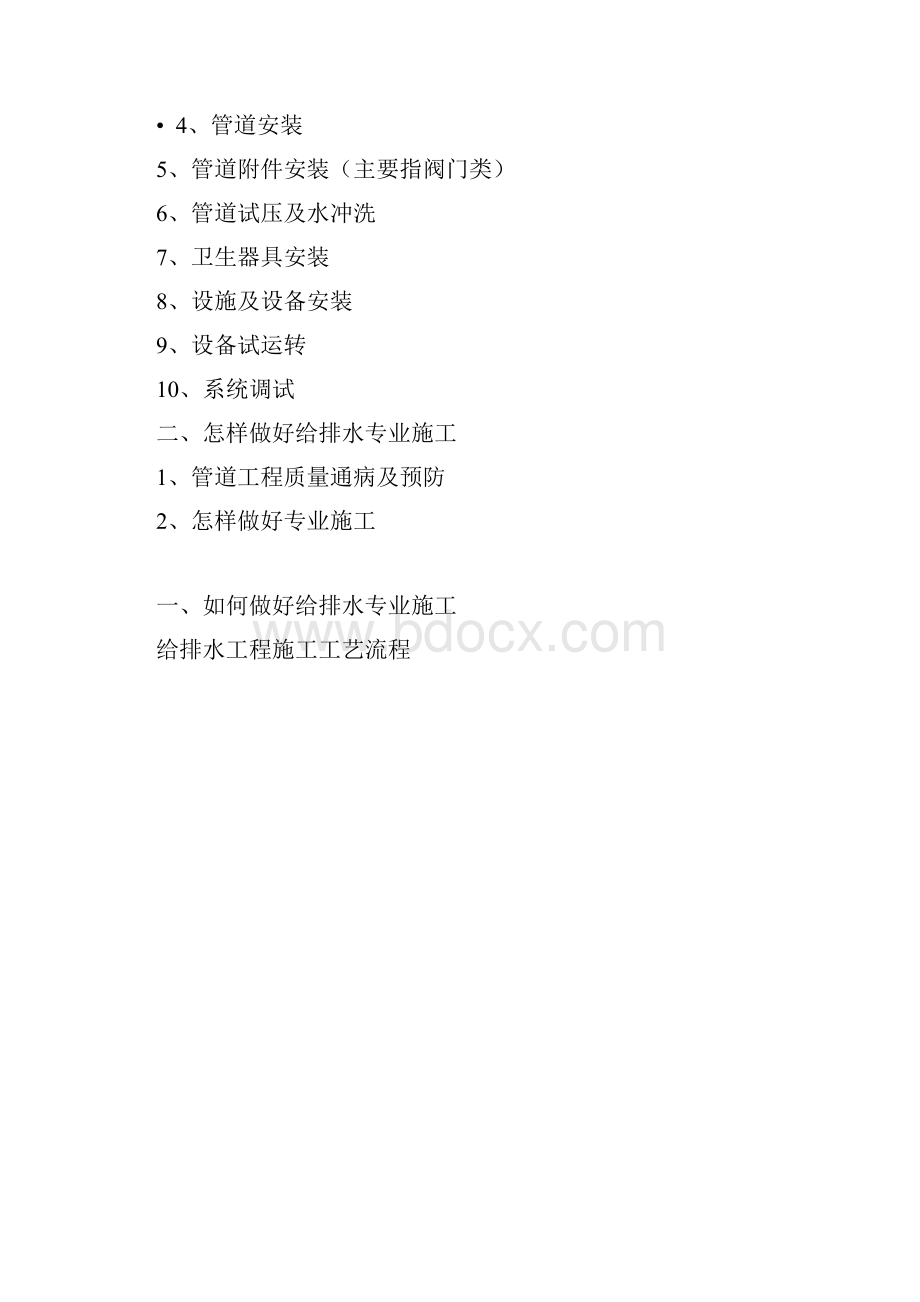 给排水资料.docx_第2页